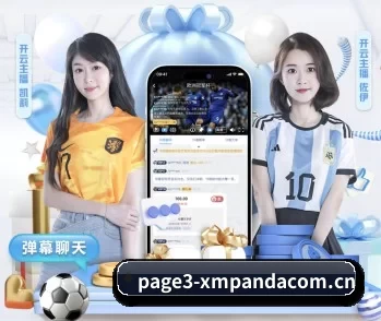 熊猫体育181的故事 - 体育资讯内容服务
