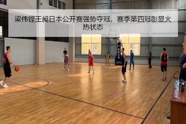 liang-wei-keng-wang-chang-ri-ben-gong-kai-sai-qiang-shi-duo-guan-sai-ji-di-si-guan-zhang-xian-huo-re-zhuang-tai-3-519.jpg